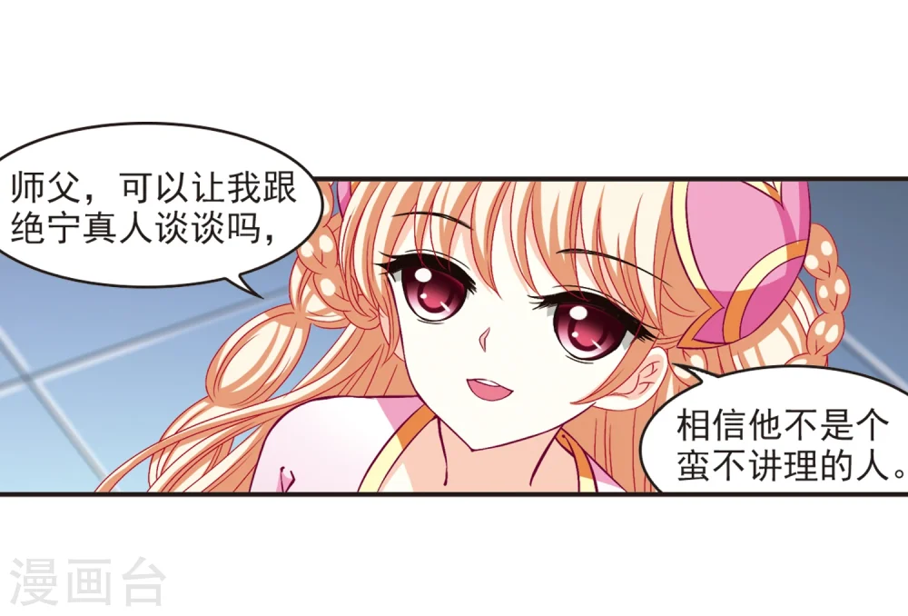 第125话 神秘大礼2 第28页