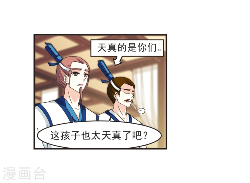 第125话 神秘大礼2 第29页