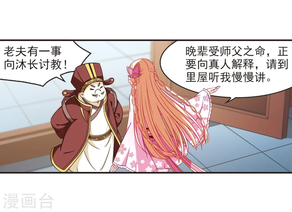 第125话 神秘大礼2 第31页