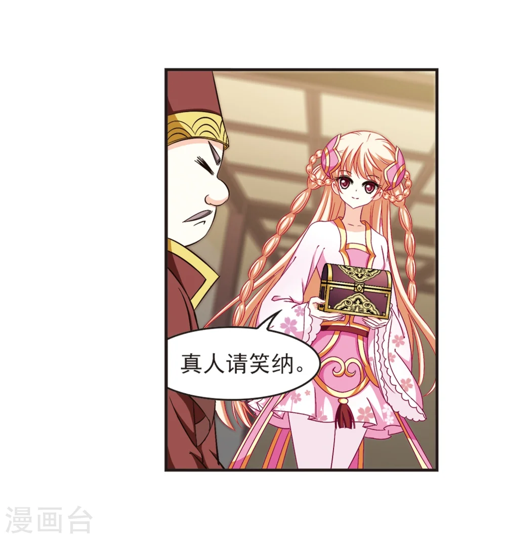 第125话 神秘大礼2 第33页