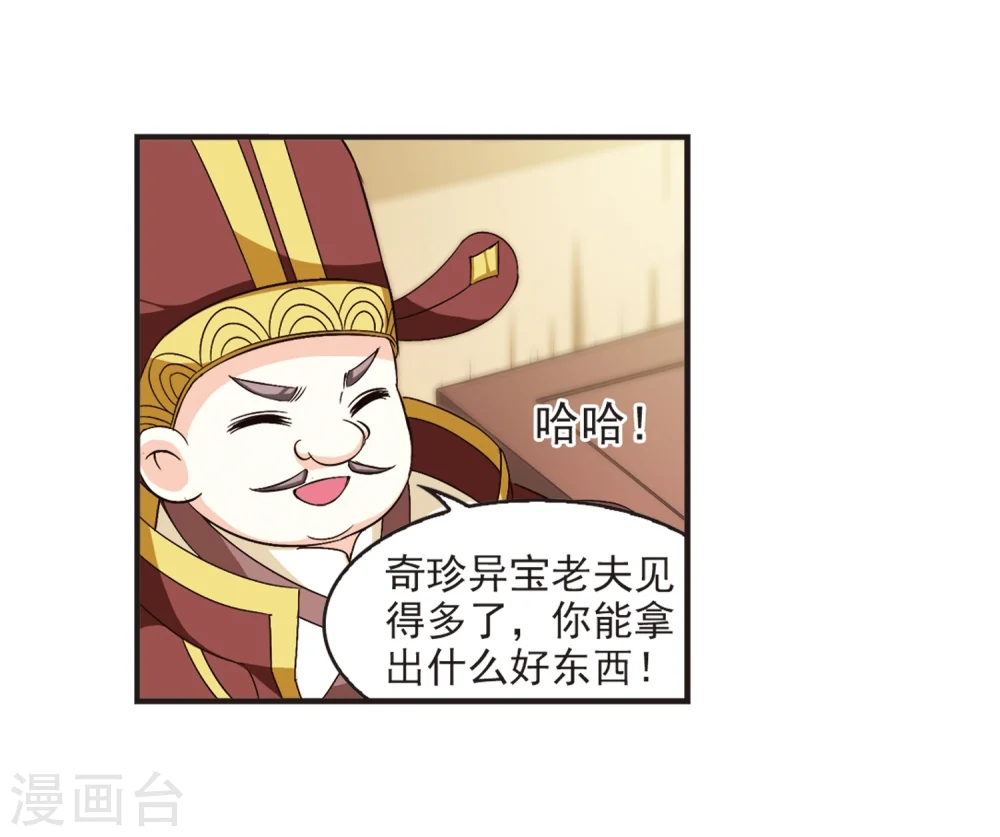 第125话 神秘大礼2 第34页