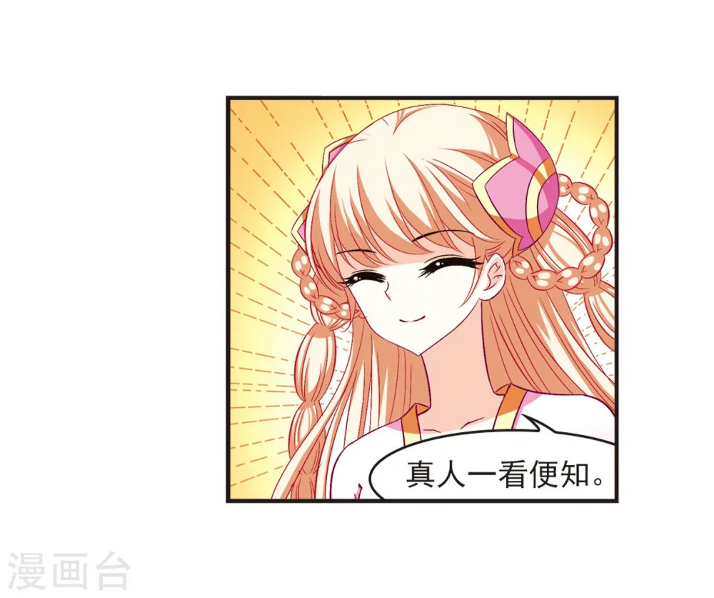 第125话 神秘大礼2 第35页