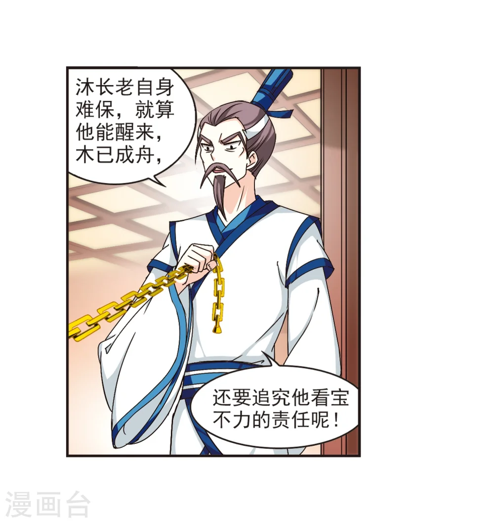 第122话 逆转2-2 第3页