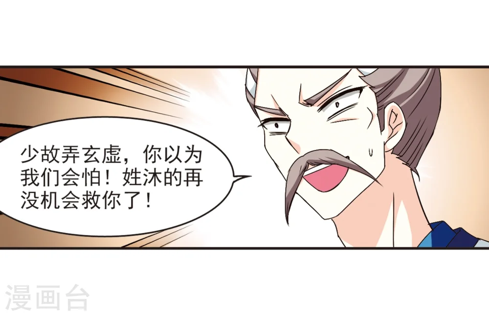 第122话 逆转2-2 第11页
