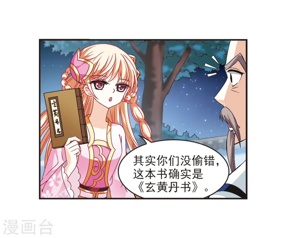 第122话 逆转2-2 第28页