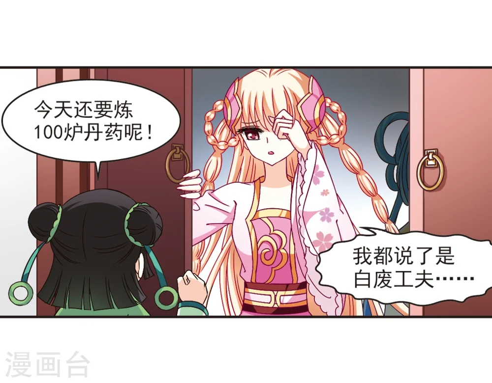 第117话 变天1 第4页
