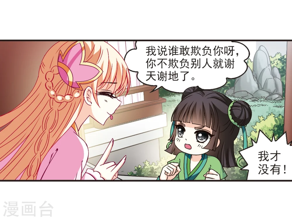 第117话 变天1 第10页