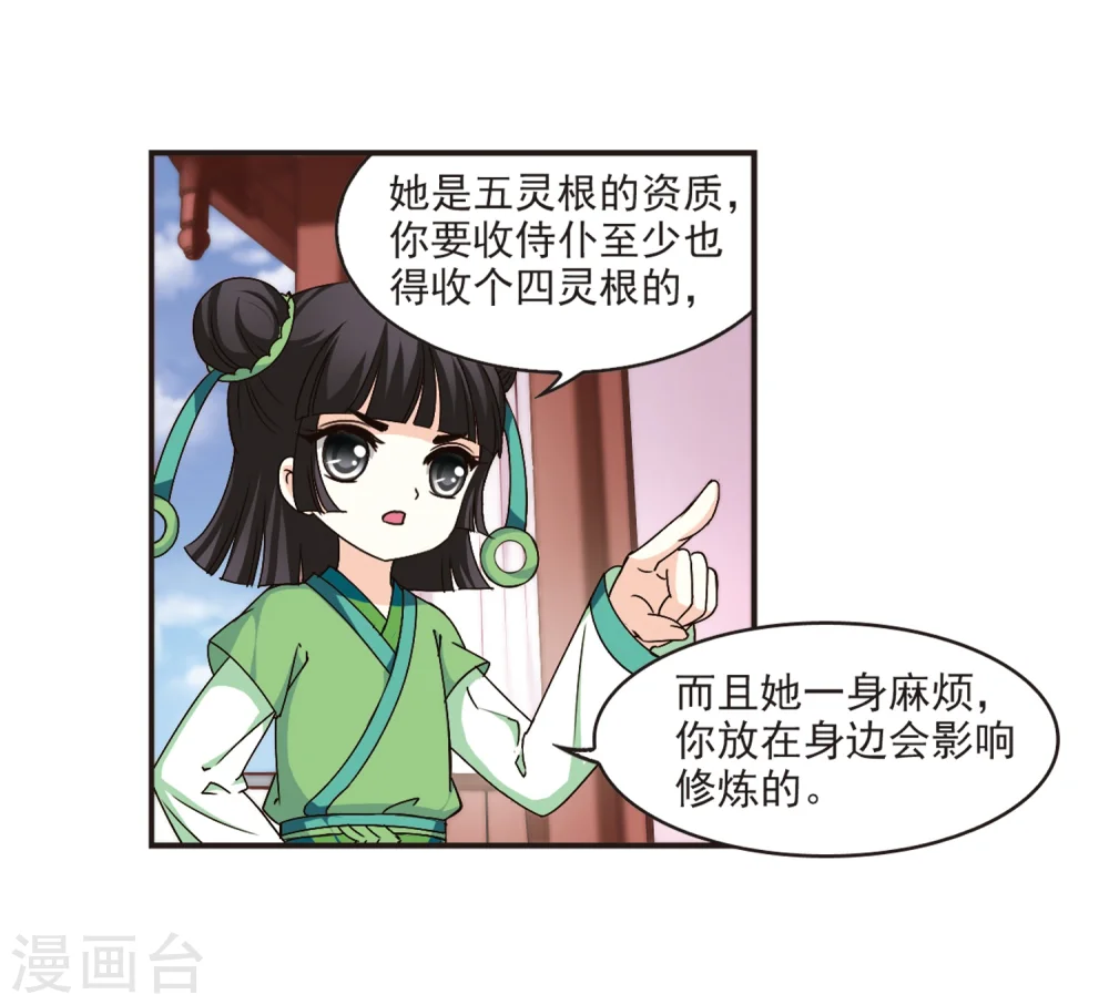 第117话 变天1 第11页