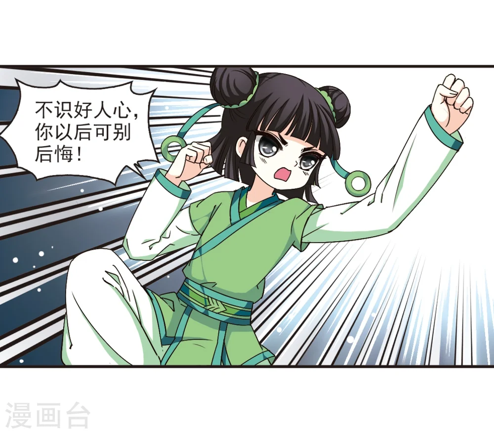 第117话 变天1 第16页