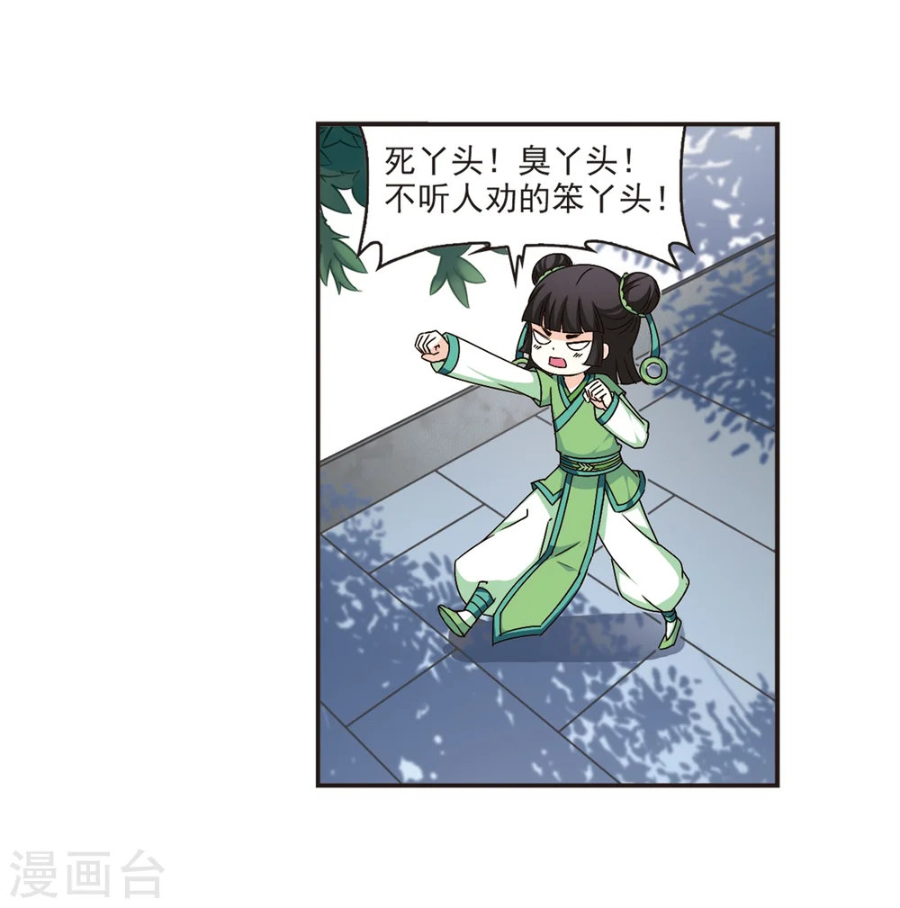 第117话 变天1 第24页
