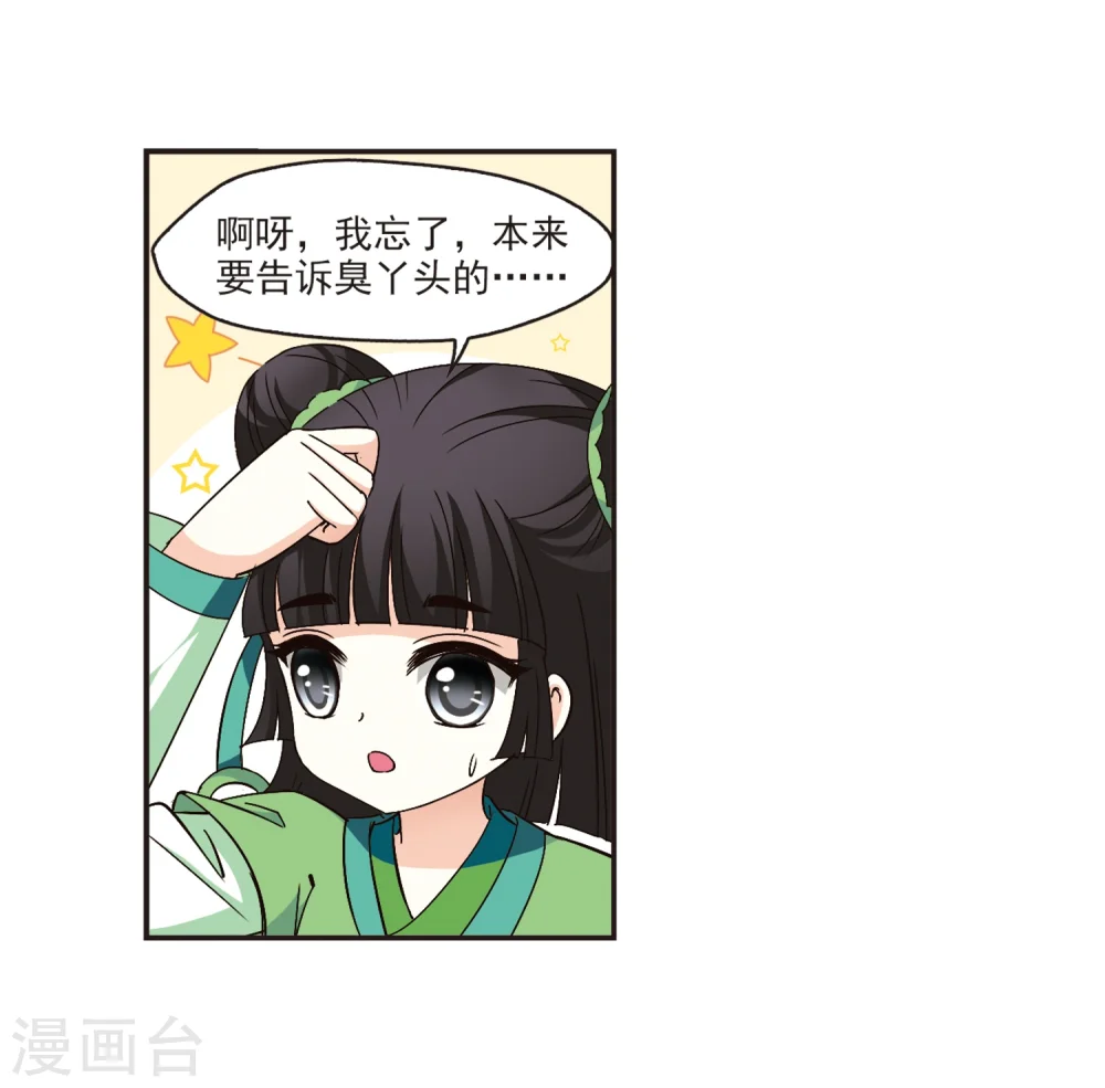 第117话 变天1 第25页