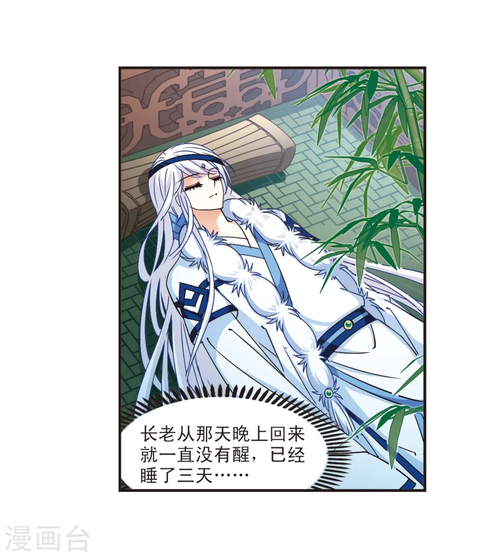 第117话 变天1 第26页