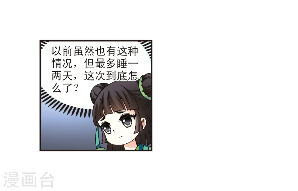 第117话 变天1 第27页