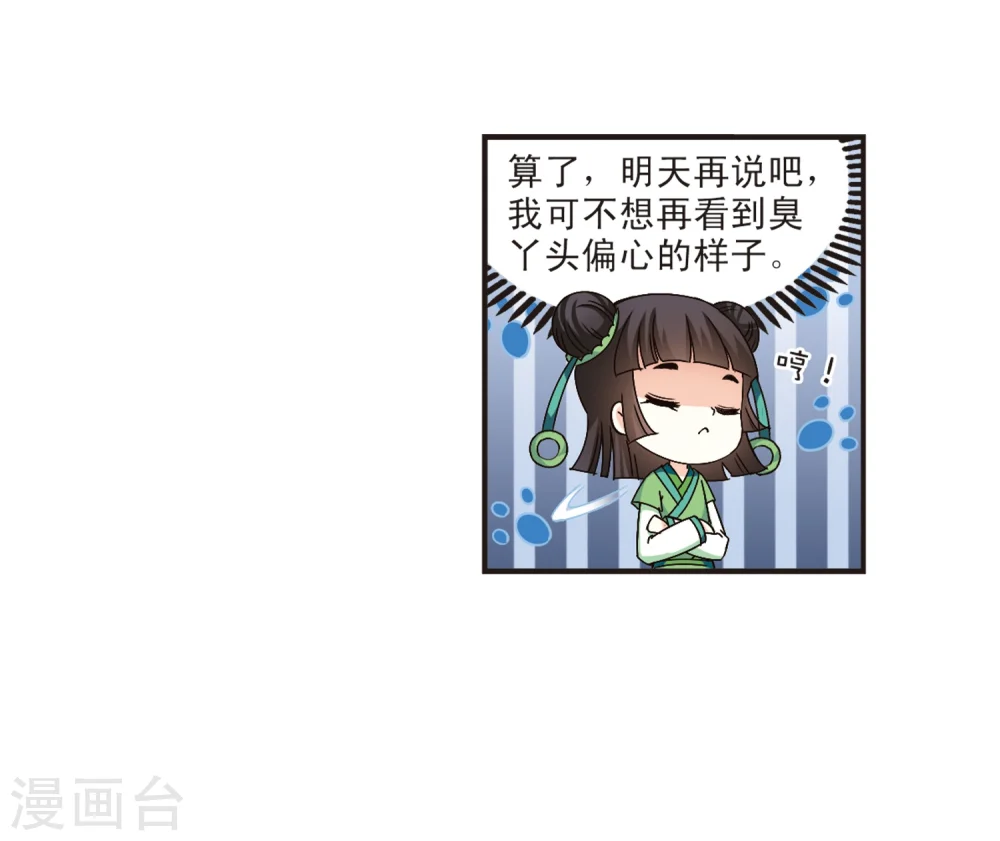 第117话 变天1 第28页