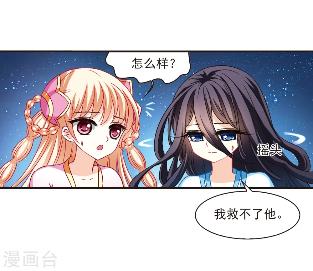 第114话 攻心1 第24页