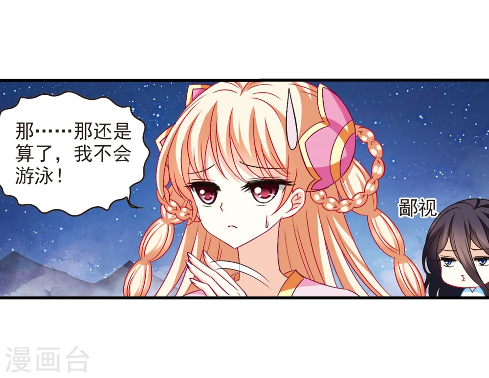 第115话 攻心2 第8页