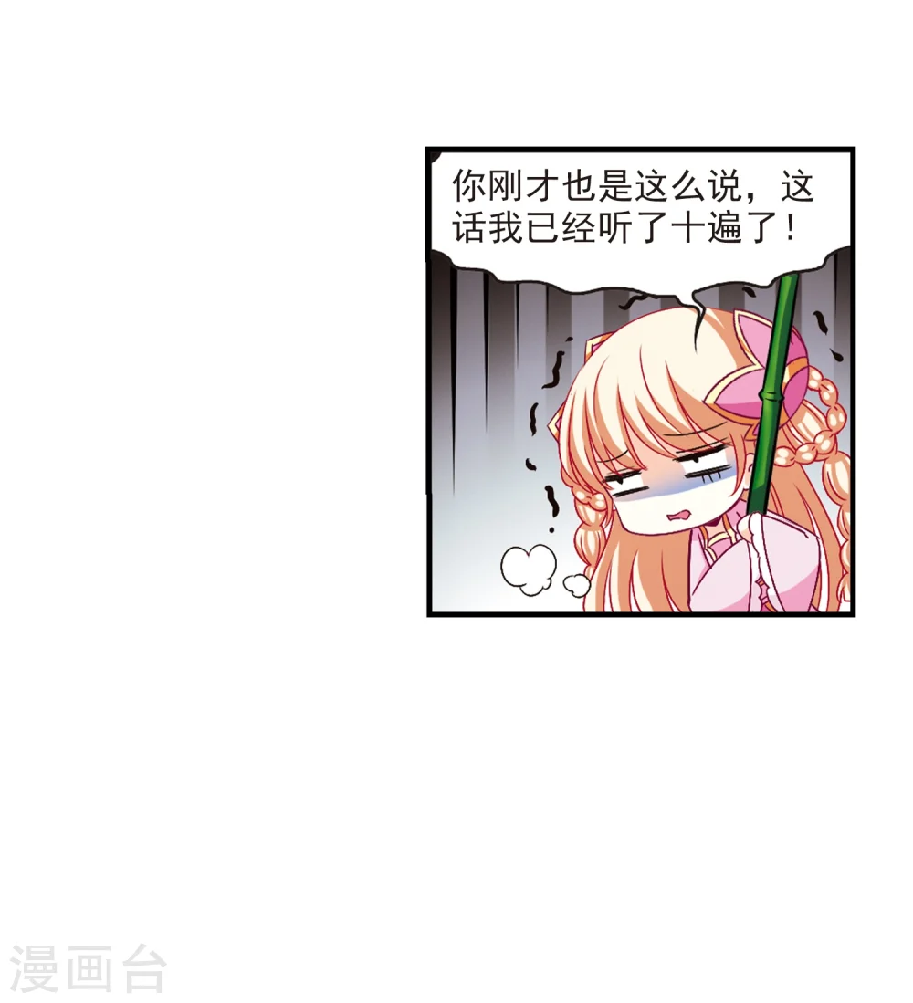 第115话 攻心2 第21页