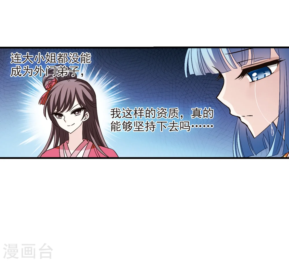 第115话 攻心2 第28页