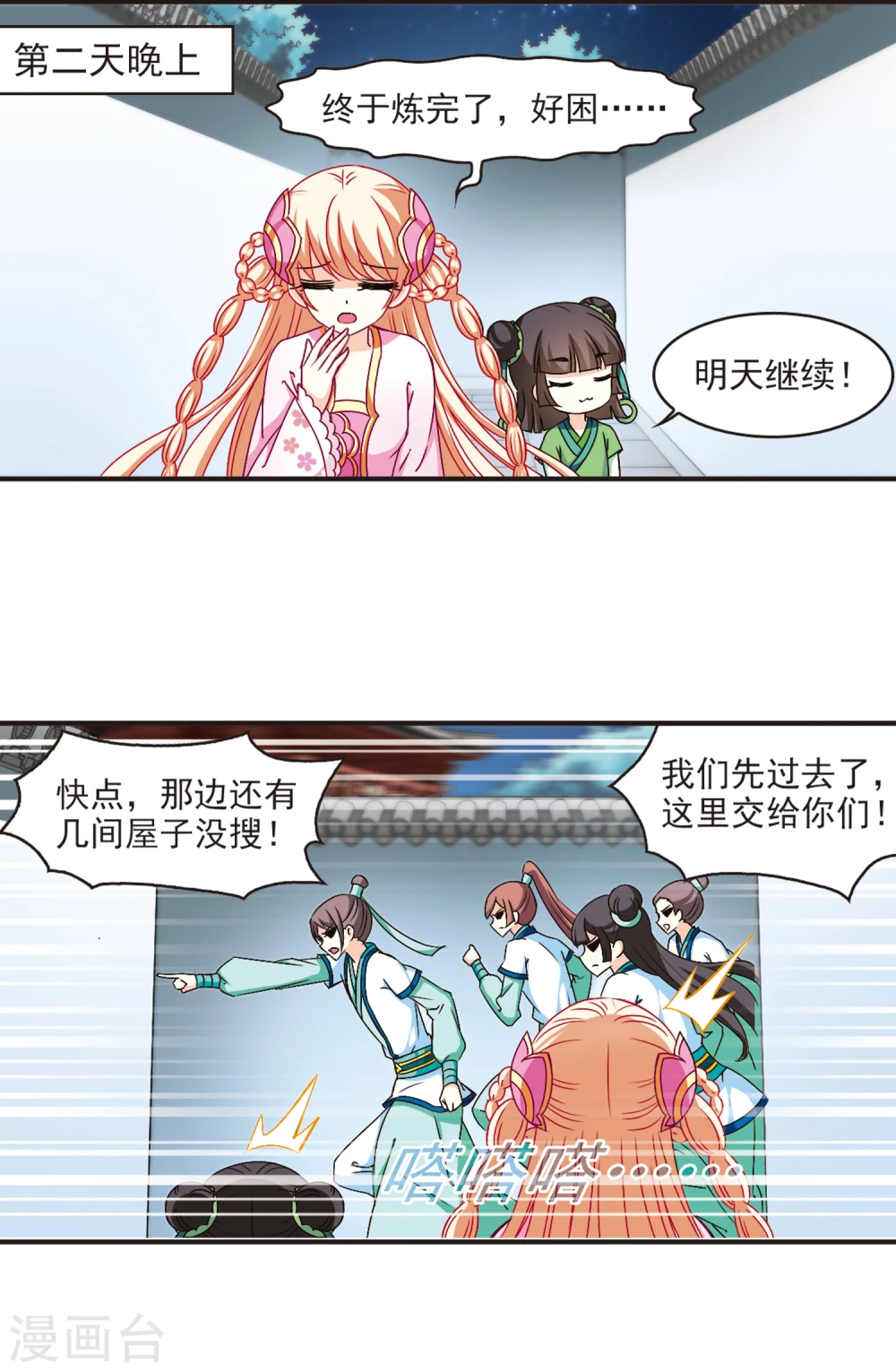 第118话 变天2 第2页