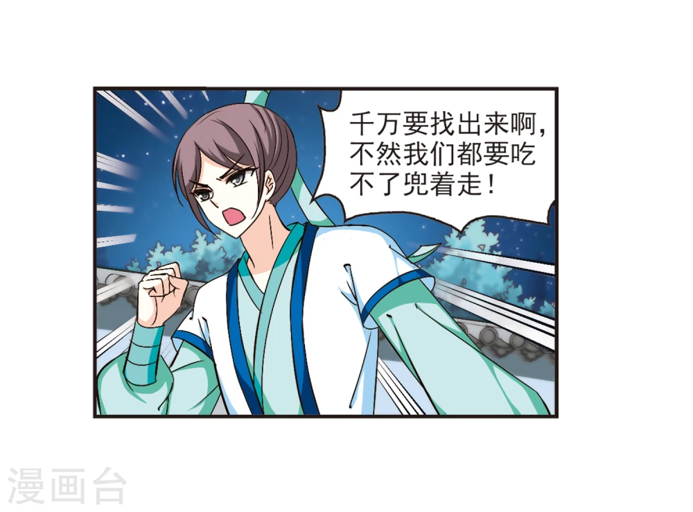 第118话 变天2 第3页