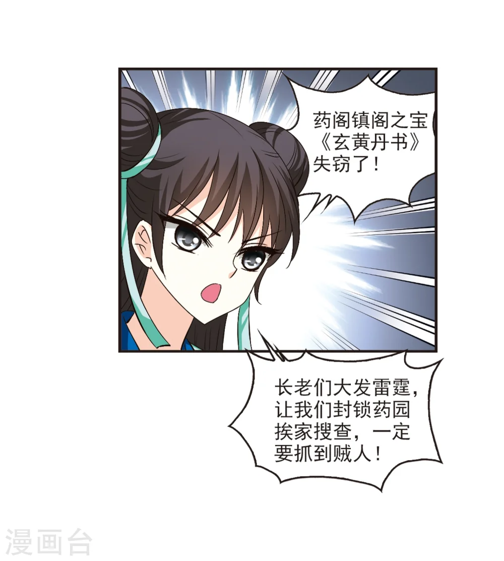 第118话 变天2 第6页