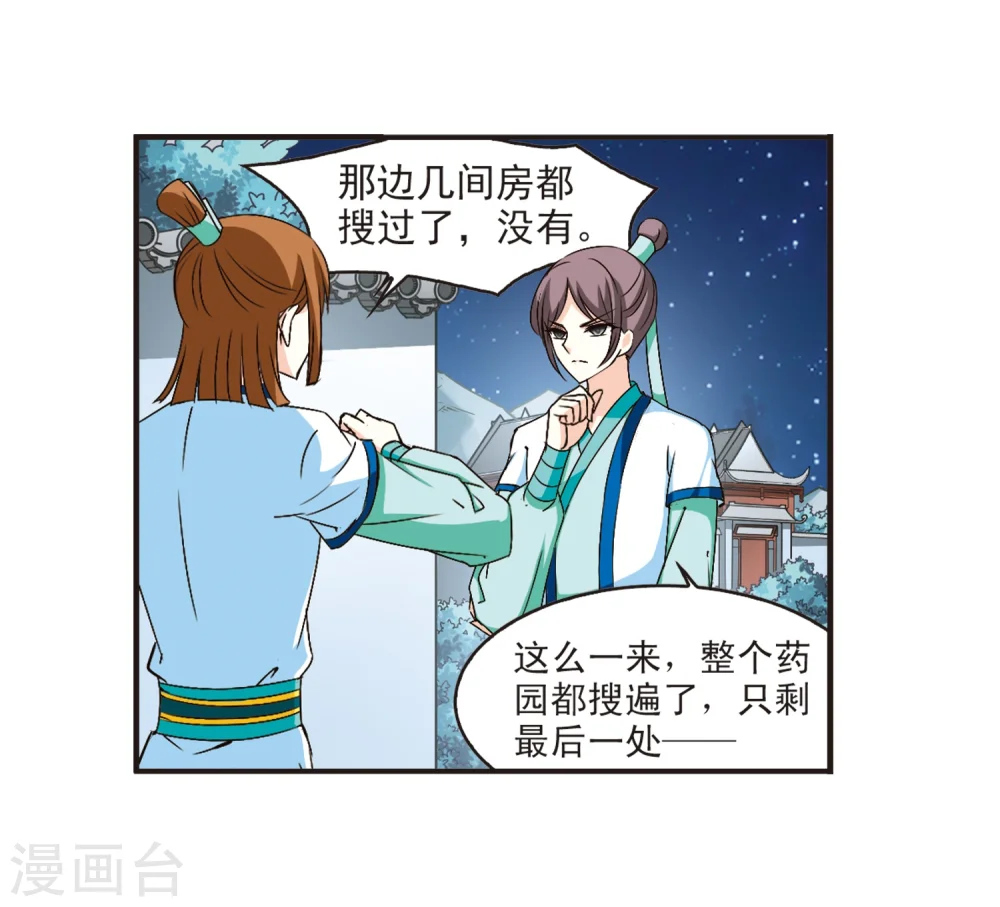 第118话 变天2 第8页