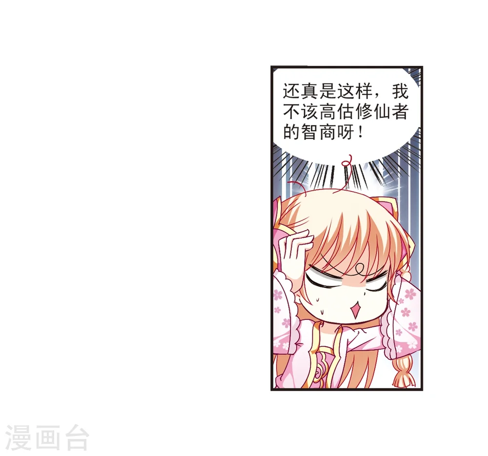 第118话 变天2 第15页