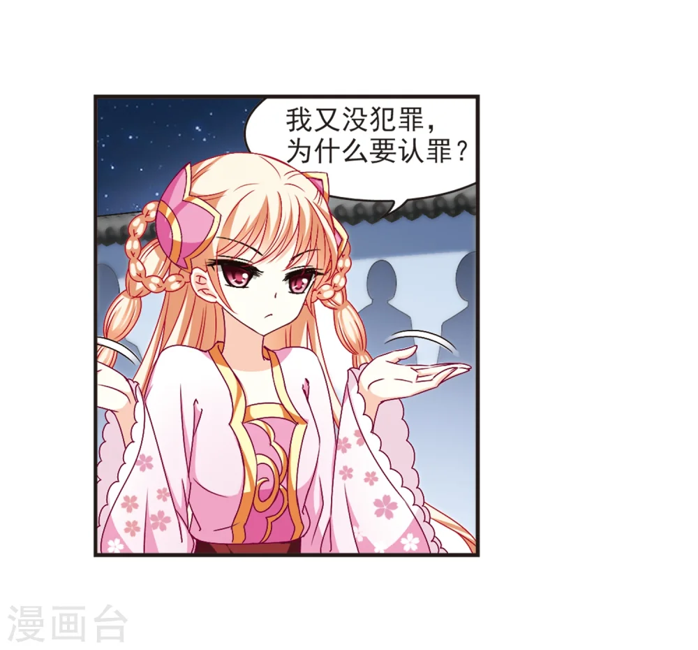 第118话 变天2 第18页