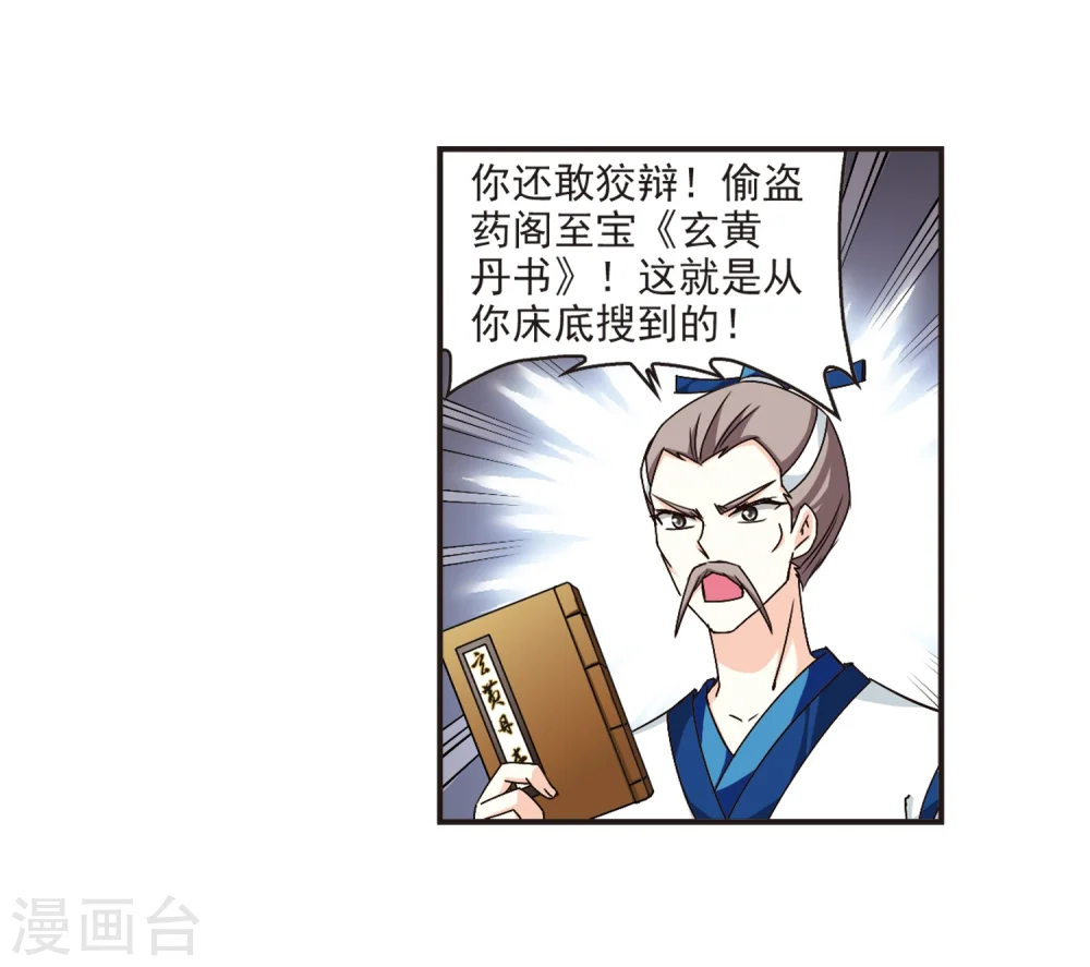 第118话 变天2 第19页