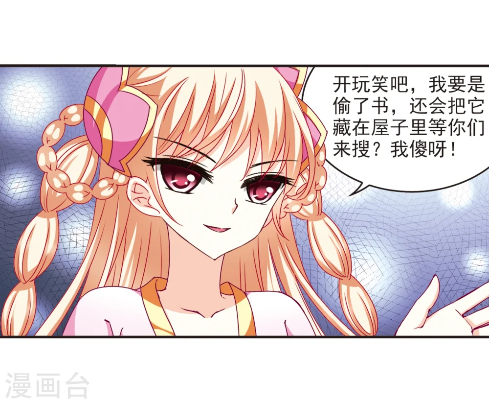 第118话 变天2 第20页