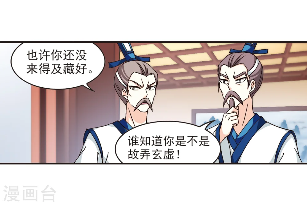 第118话 变天2 第21页