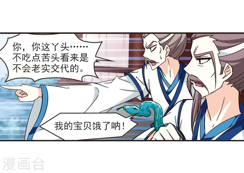 第118话 变天2 第23页