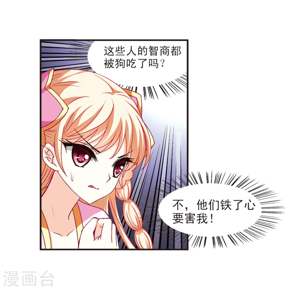 第118话 变天2 第24页