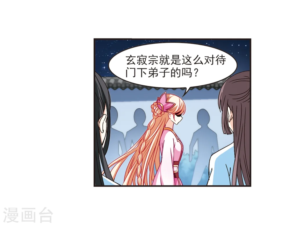 第118话 变天2 第27页