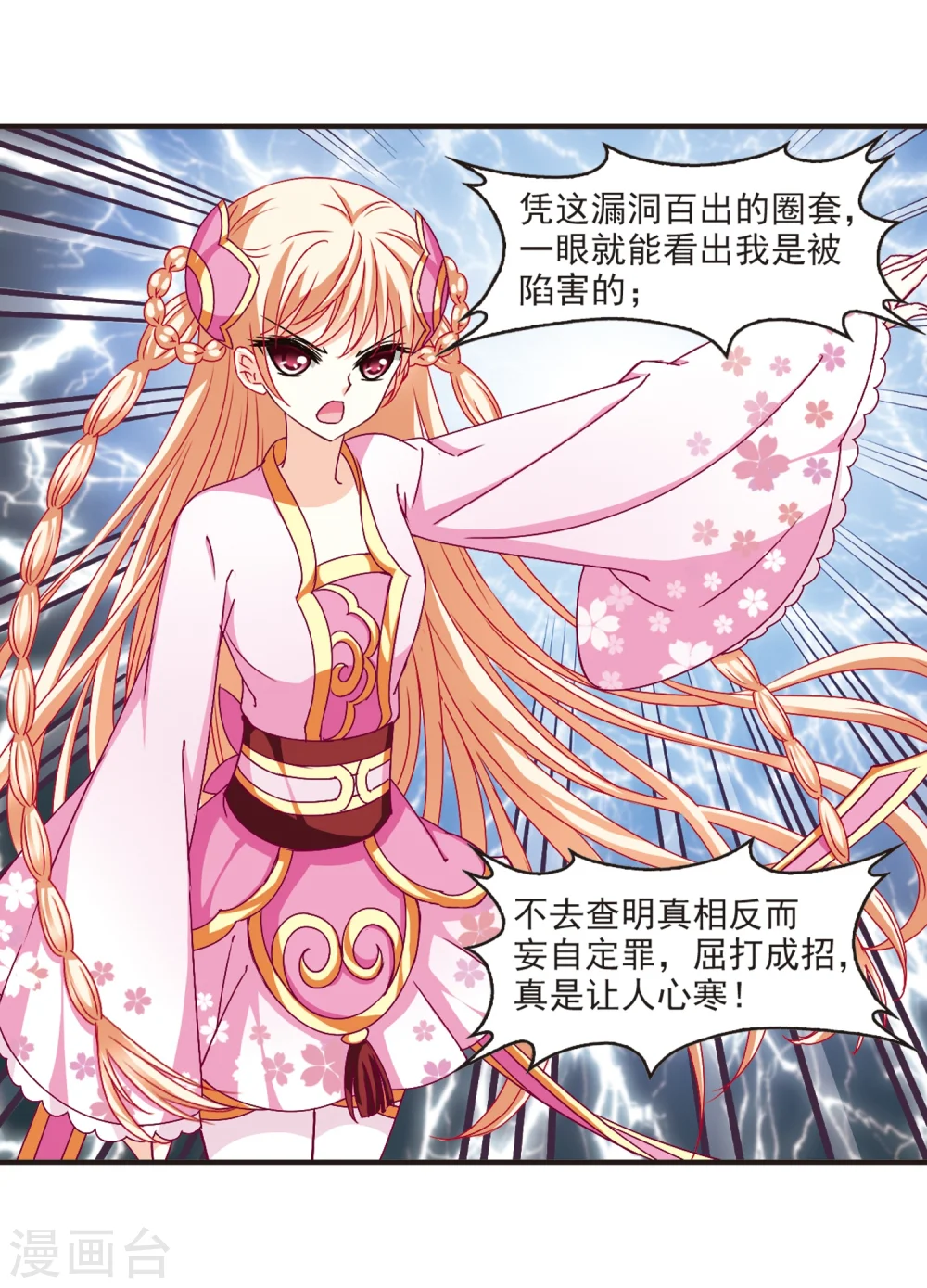 第118话 变天2 第28页