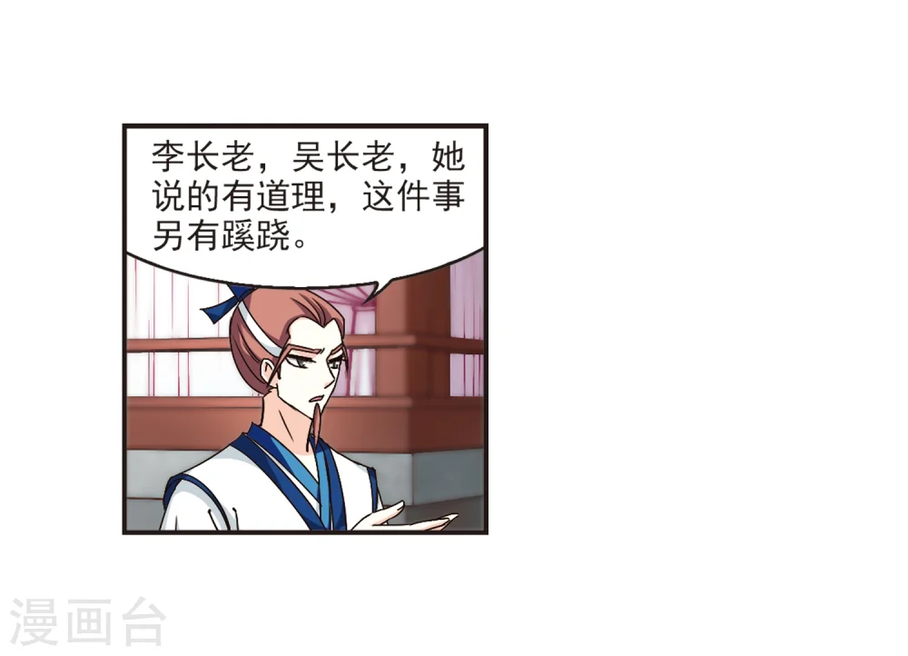 第118话 变天2 第30页