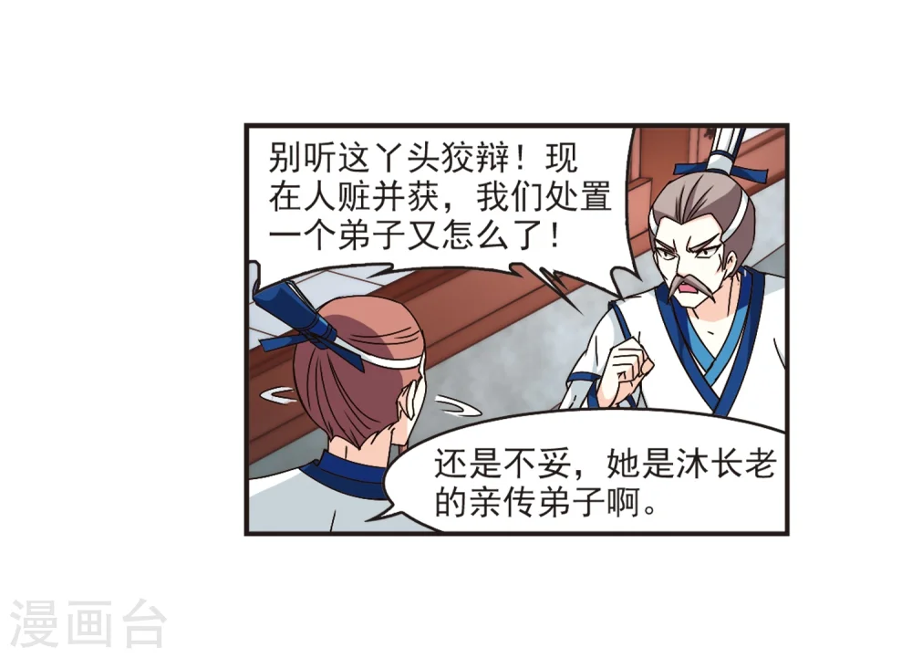 第118话 变天2 第31页