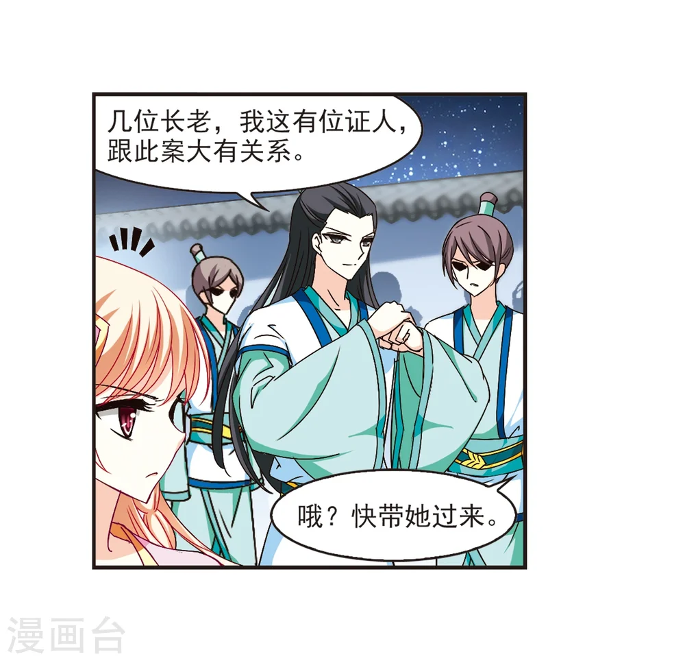 第118话 变天2 第32页