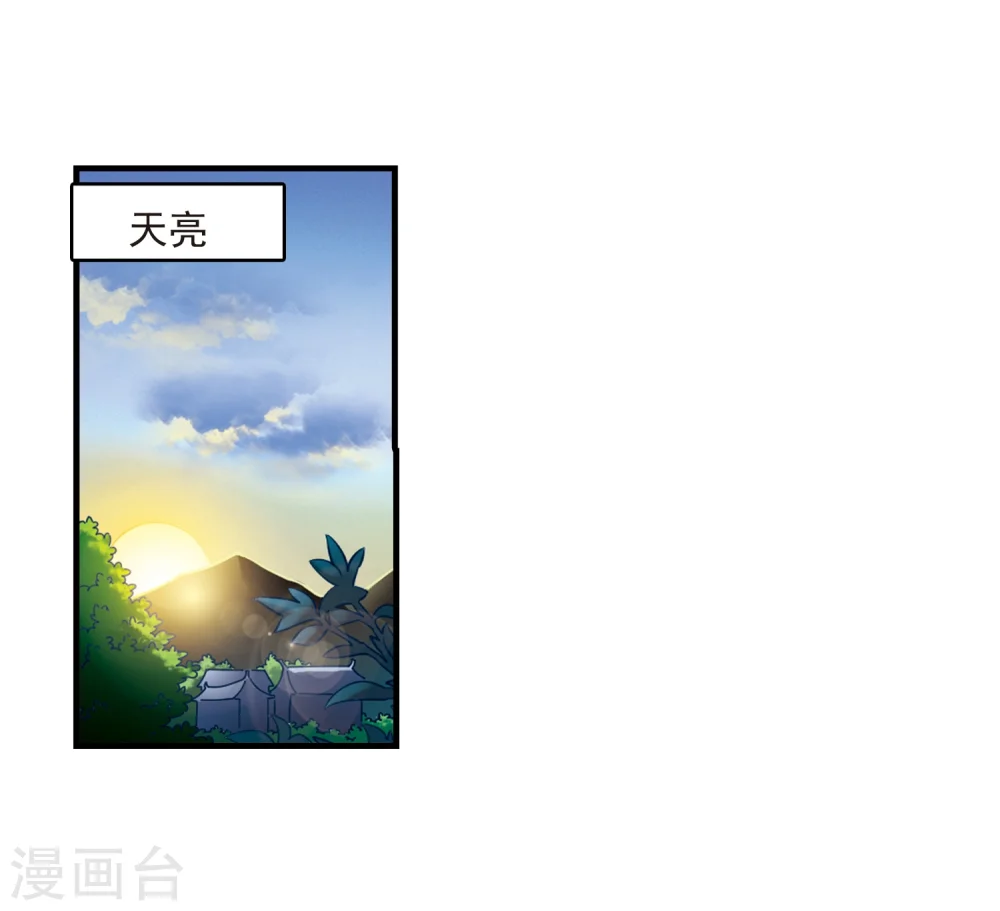 第116话 攻心3 第3页
