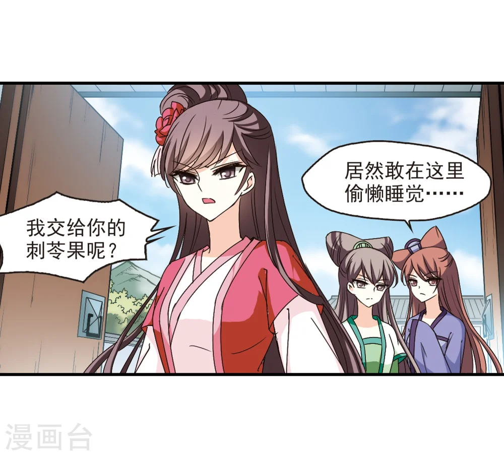 第116话 攻心3 第10页
