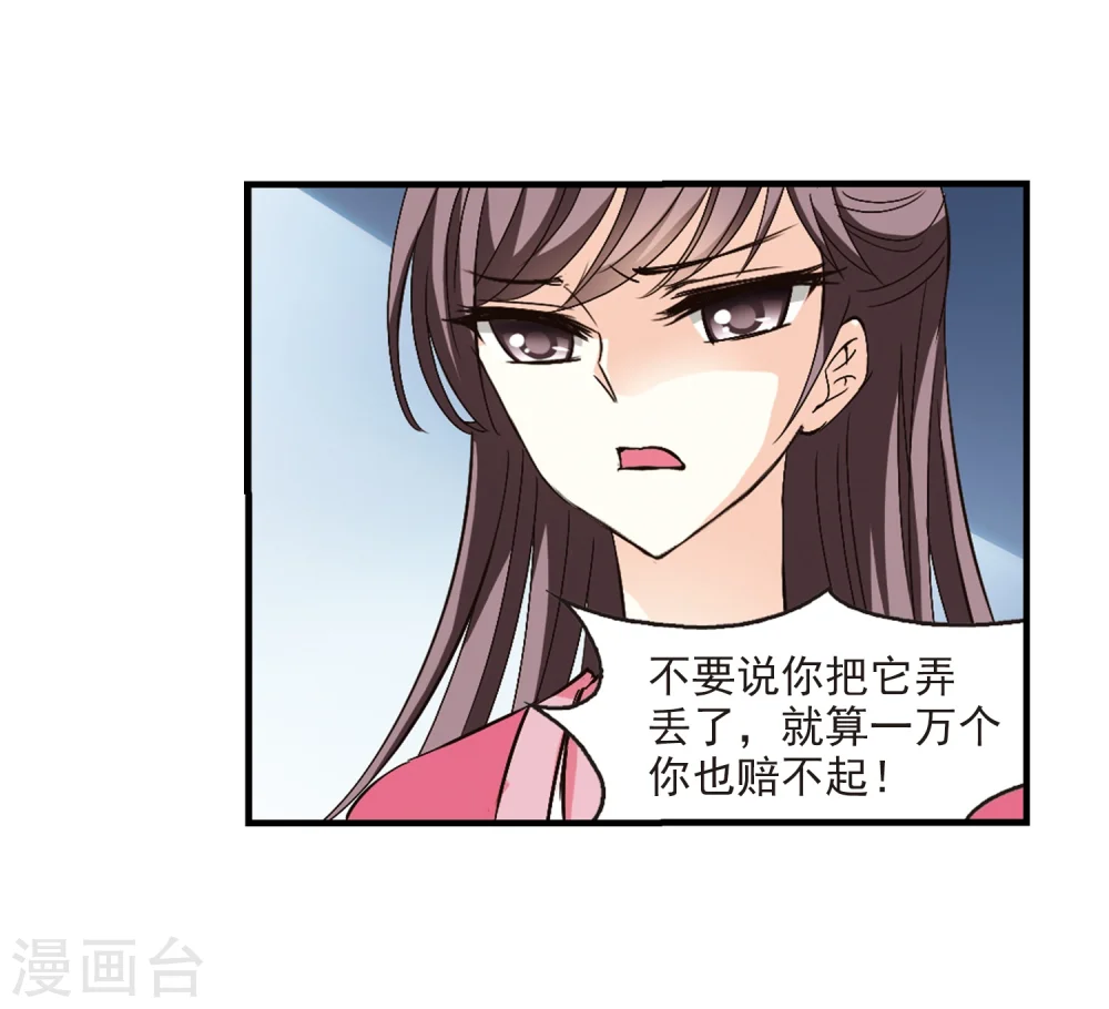 第116话 攻心3 第12页