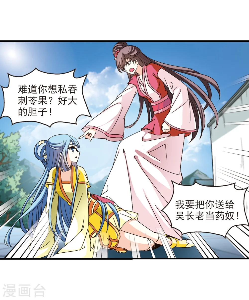 第116话 攻心3 第14页