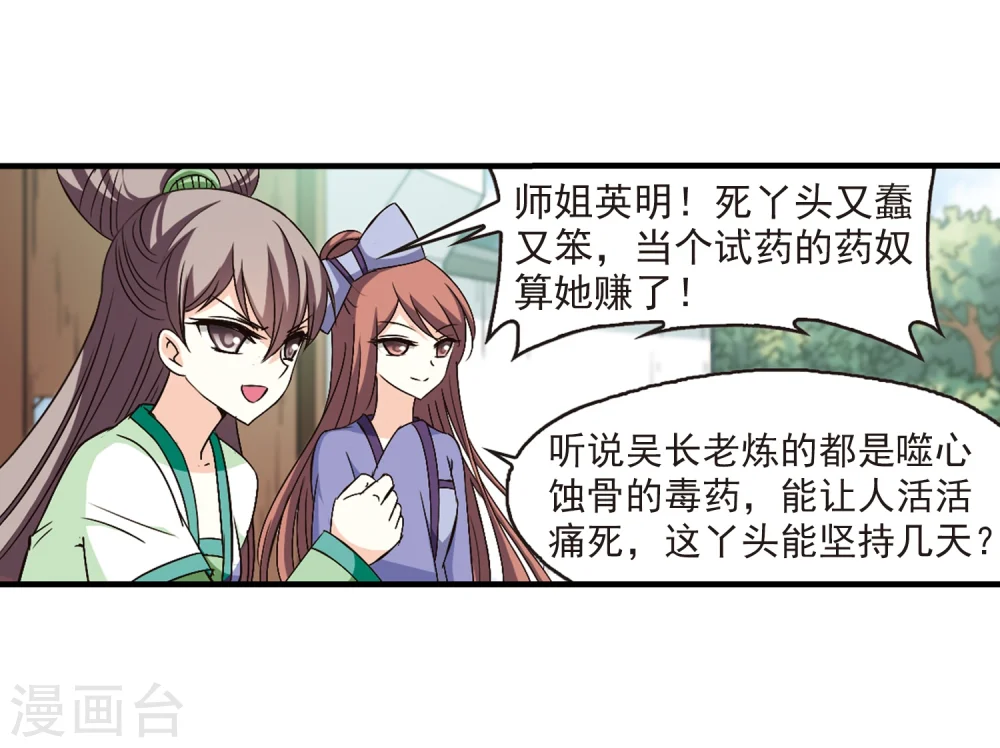 第116话 攻心3 第15页