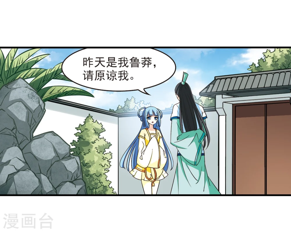 第116话 攻心3 第24页