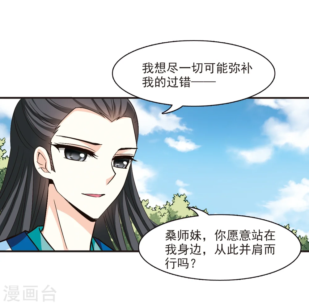 第116话 攻心3 第25页