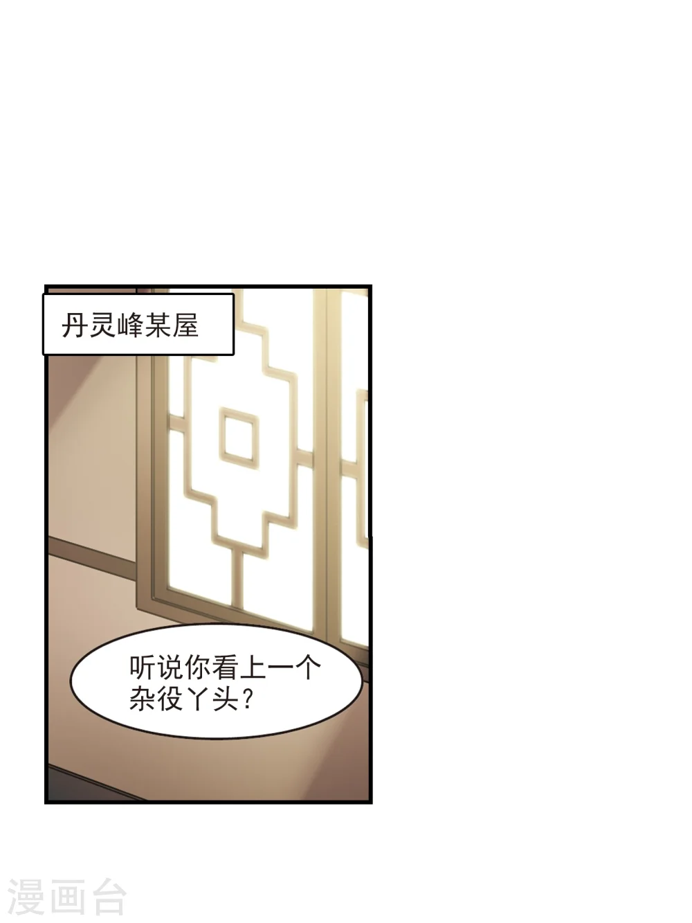 第116话 攻心3 第27页