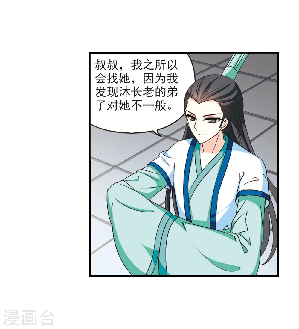 第116话 攻心3 第28页