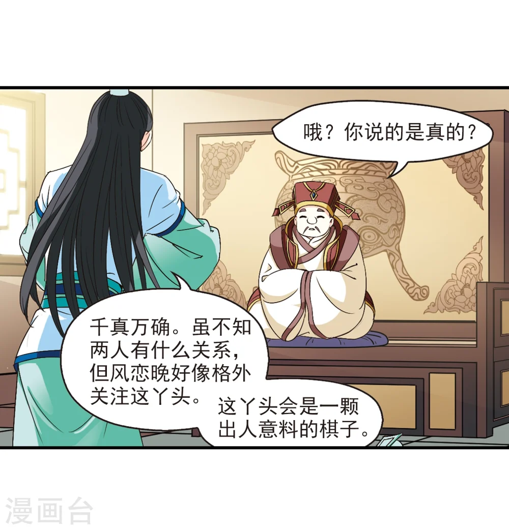 第116话 攻心3 第29页