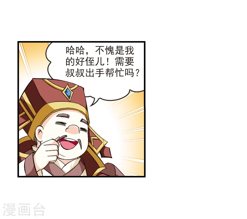 第116话 攻心3 第30页