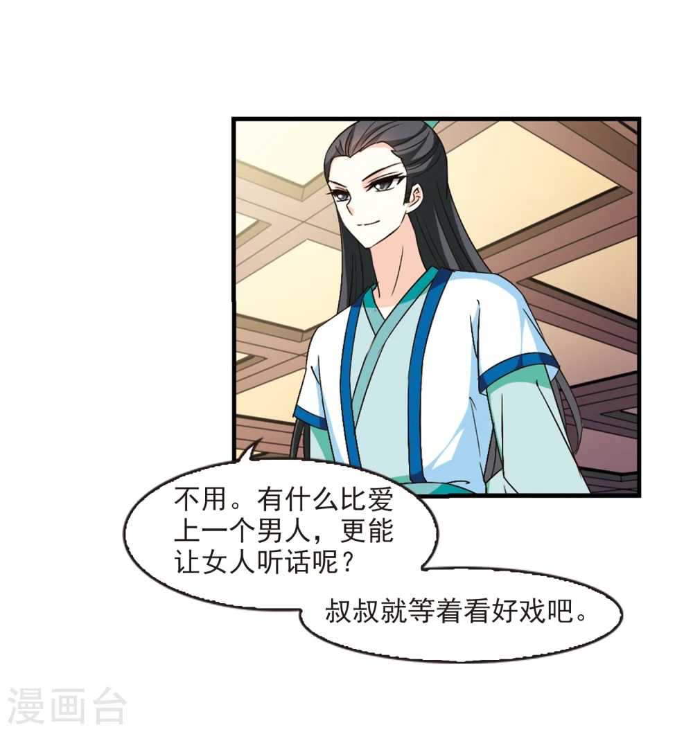 第116话 攻心3 第31页